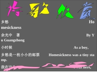 余光中乡愁诗歌翻译欣赏