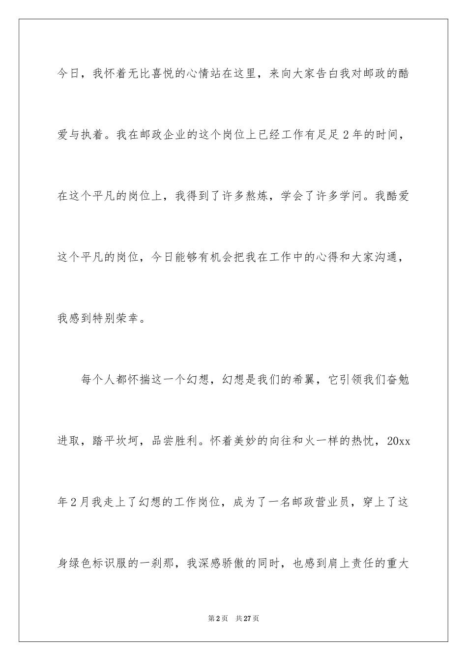 2024五一劳动节演讲稿_1555_第2页