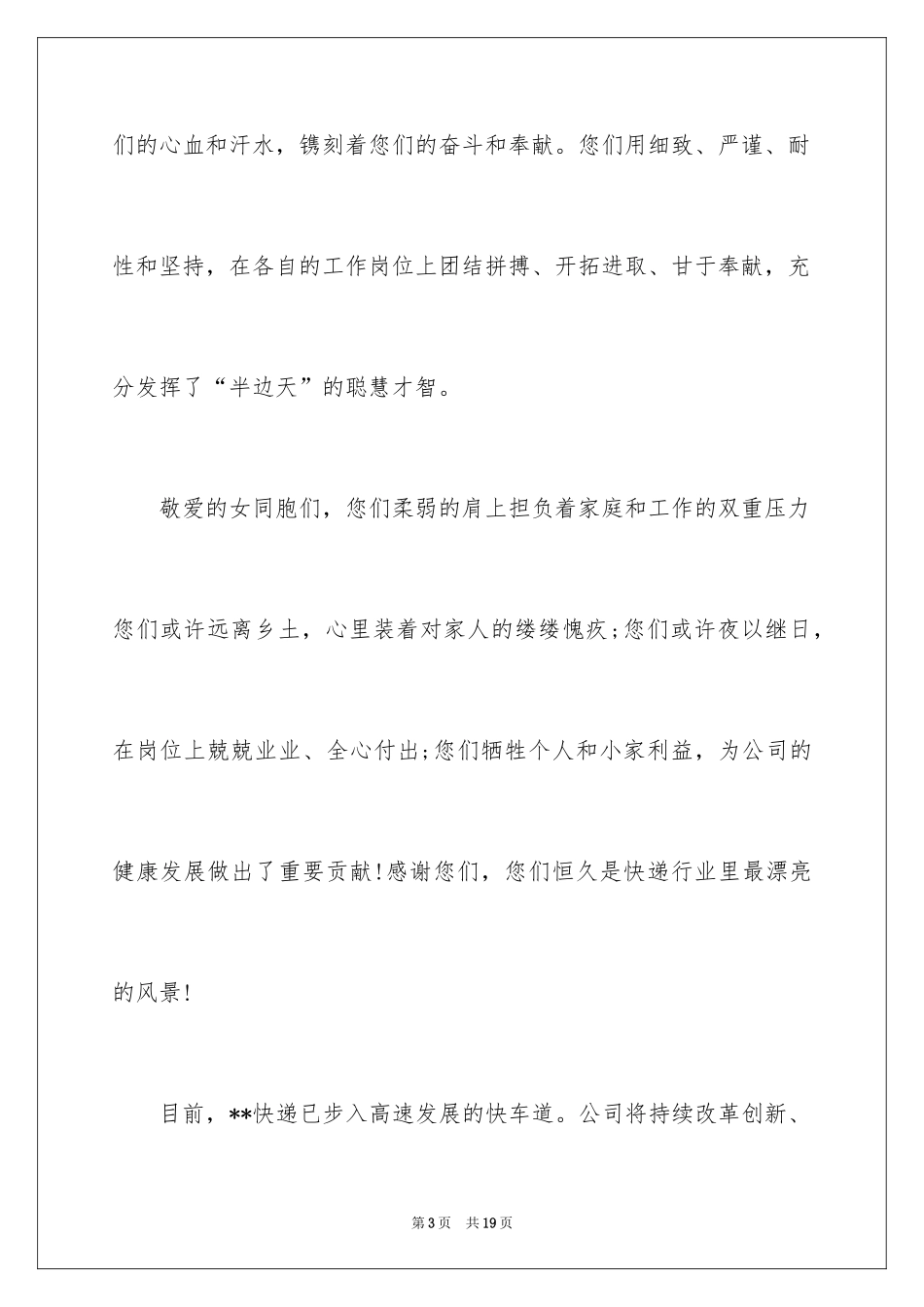 2024三八妇女节慰问信_506_第3页