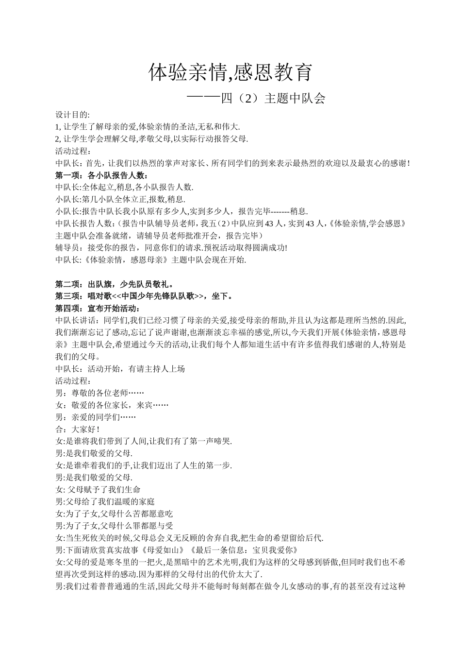 学会感恩队会_第1页