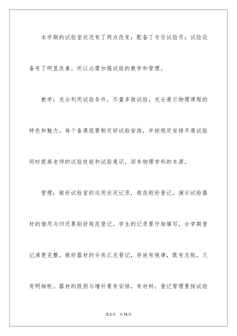 2024中学物理教研组工作计划_1_第2页