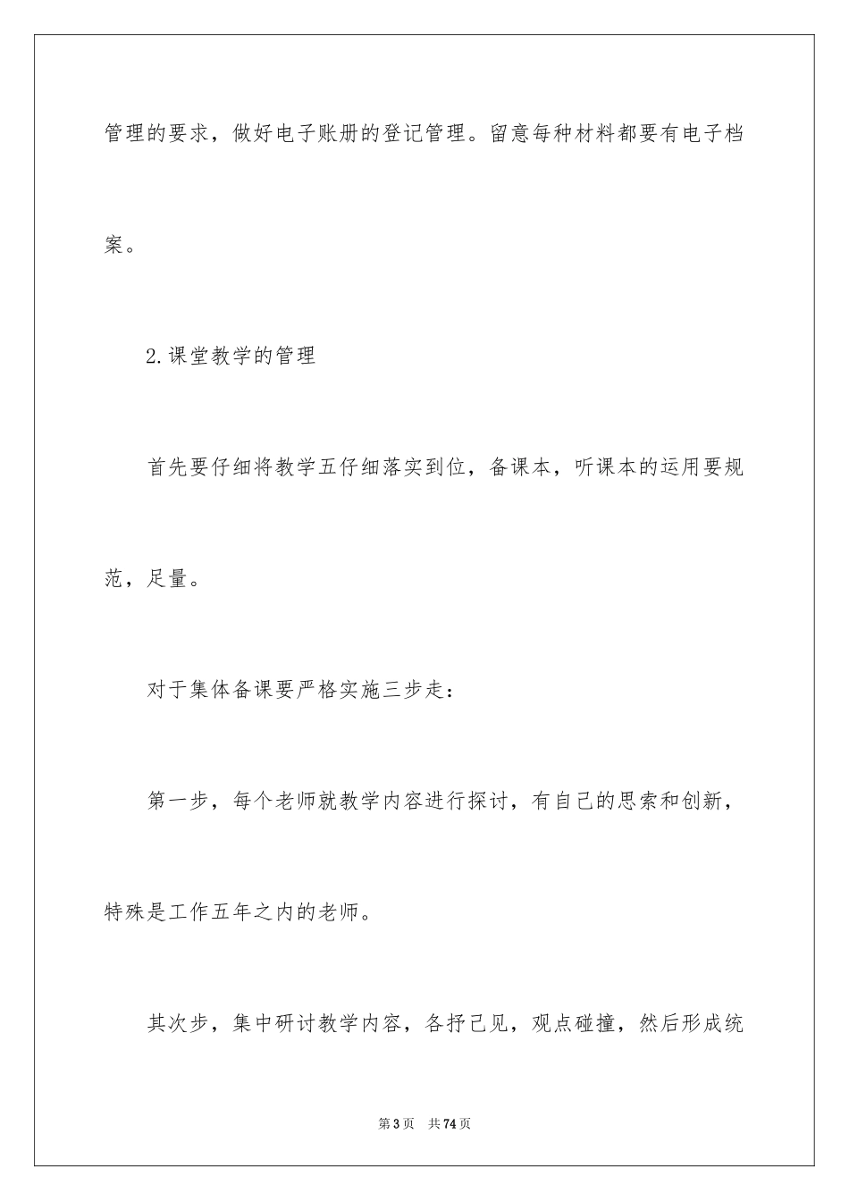 2024中学物理教研组工作计划_1_第3页