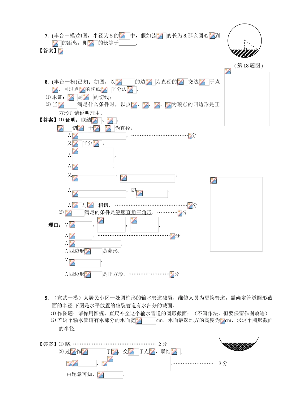 2024-2024年中考模拟分类汇编圆_第2页