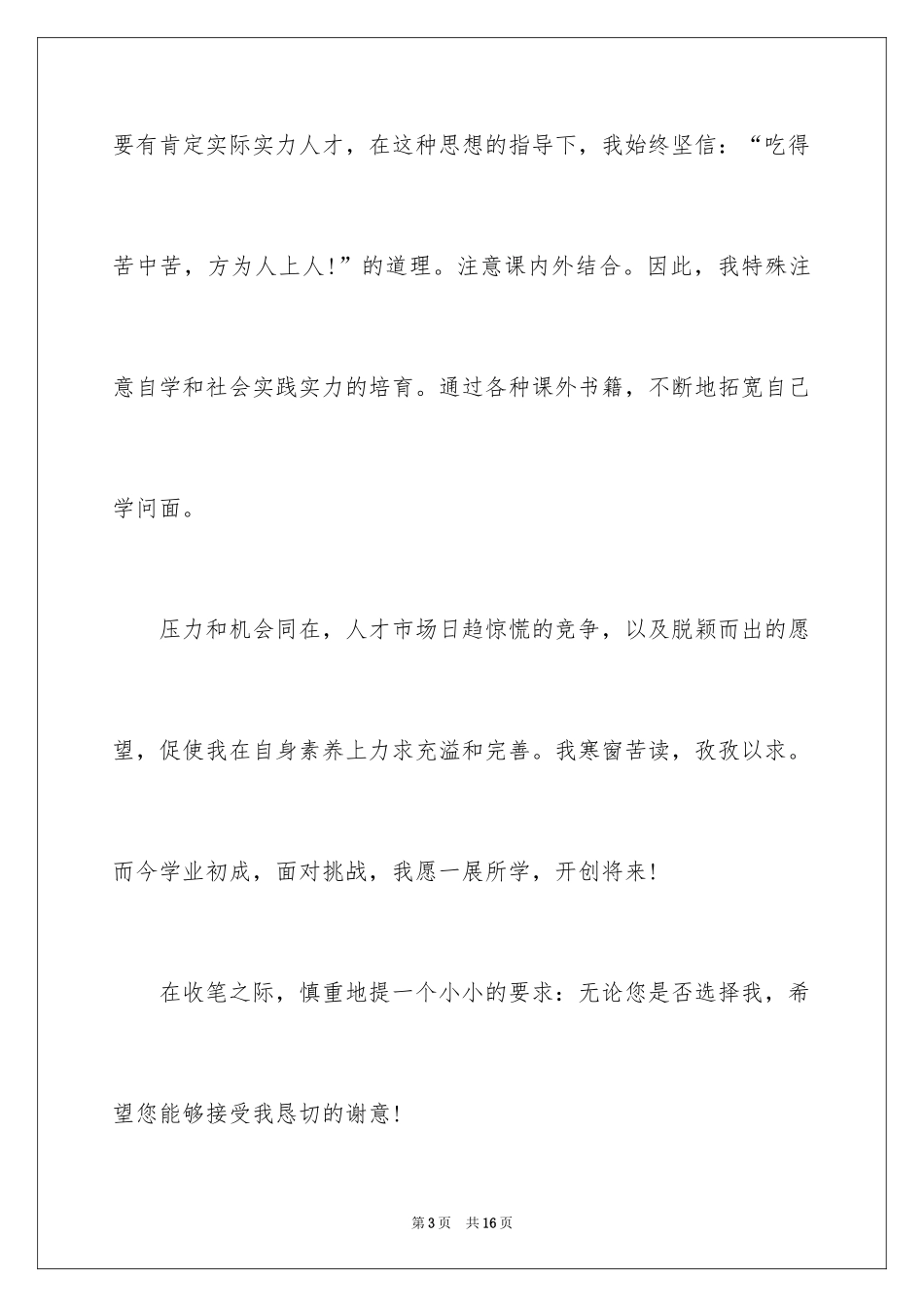 2024会计学求职信_20_第3页