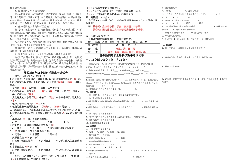 鄂教版四年级上册科学复习资料A3_第2页