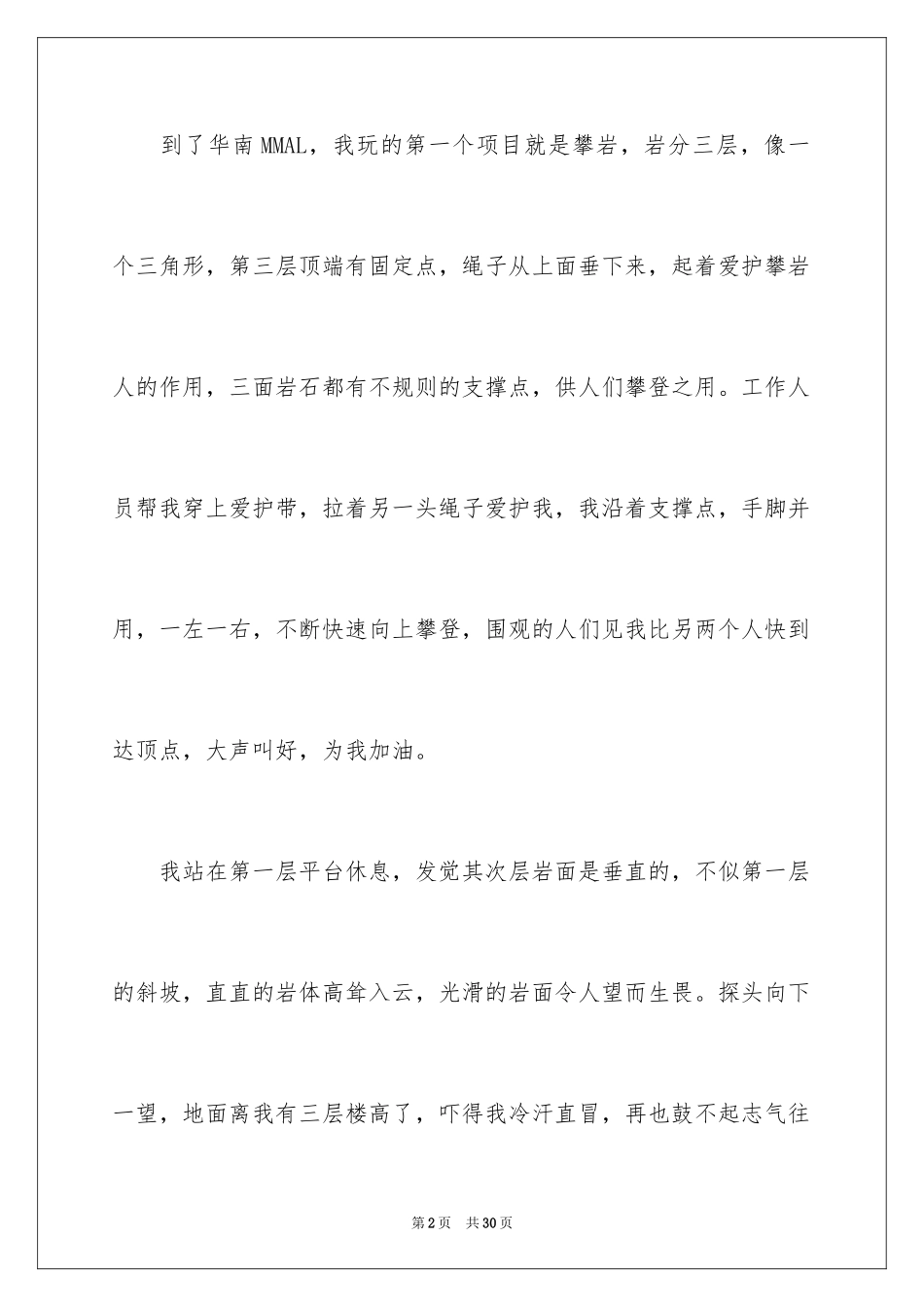2024令我后悔的一件事作文_20_第2页