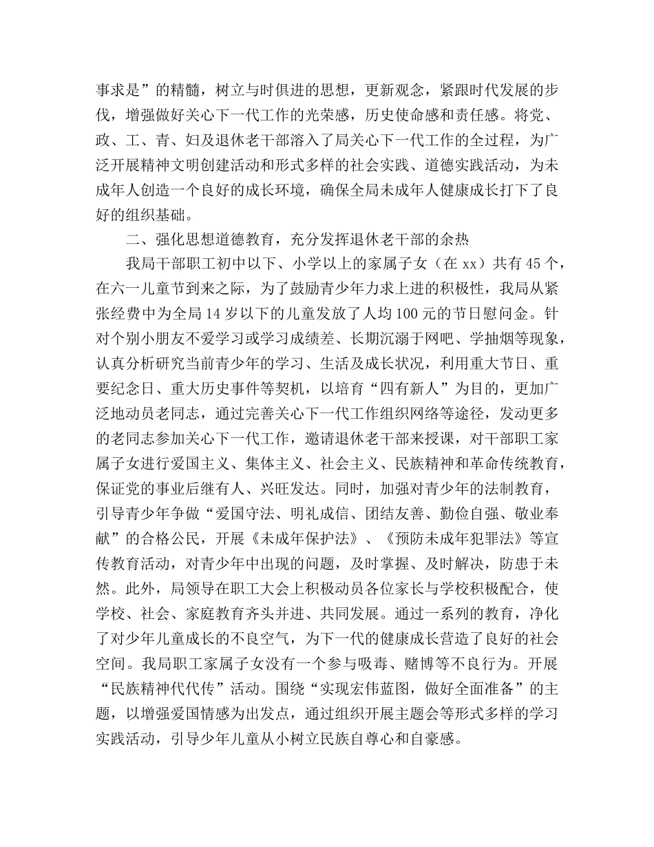财政部门关心下一代2020年上半年工作总结 _第2页