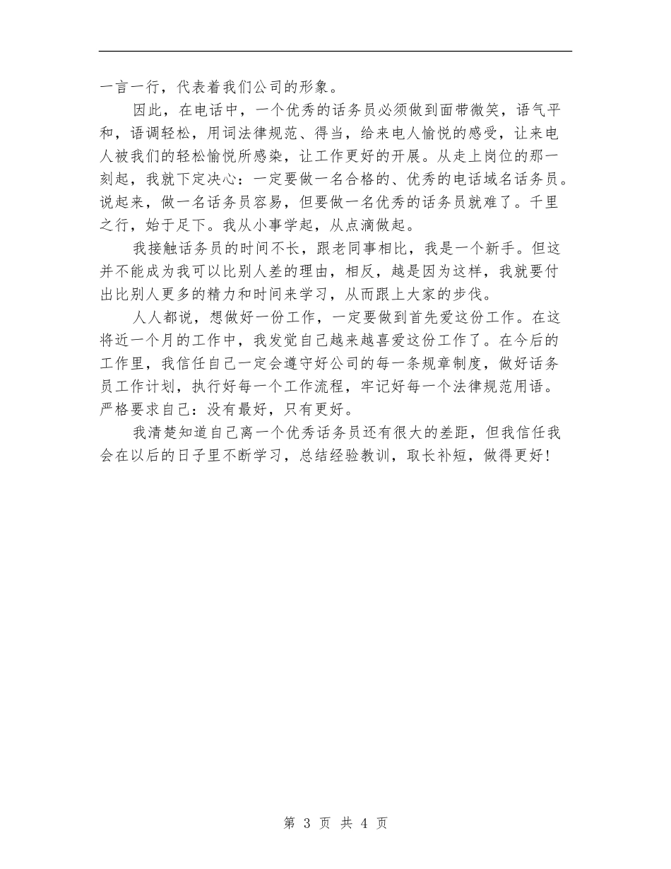 最新有关话务员工作总结范本_第3页