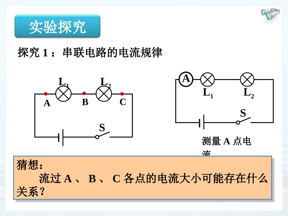 九年级物理15-5串并联电路中的电流规律_第3页