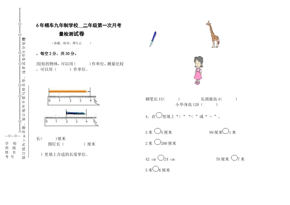 2016年考试试卷模板_第1页
