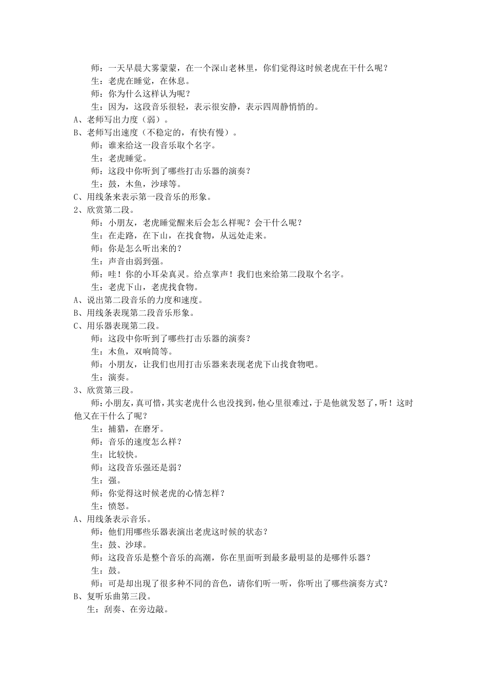 《老虎磨牙》教案2_第2页