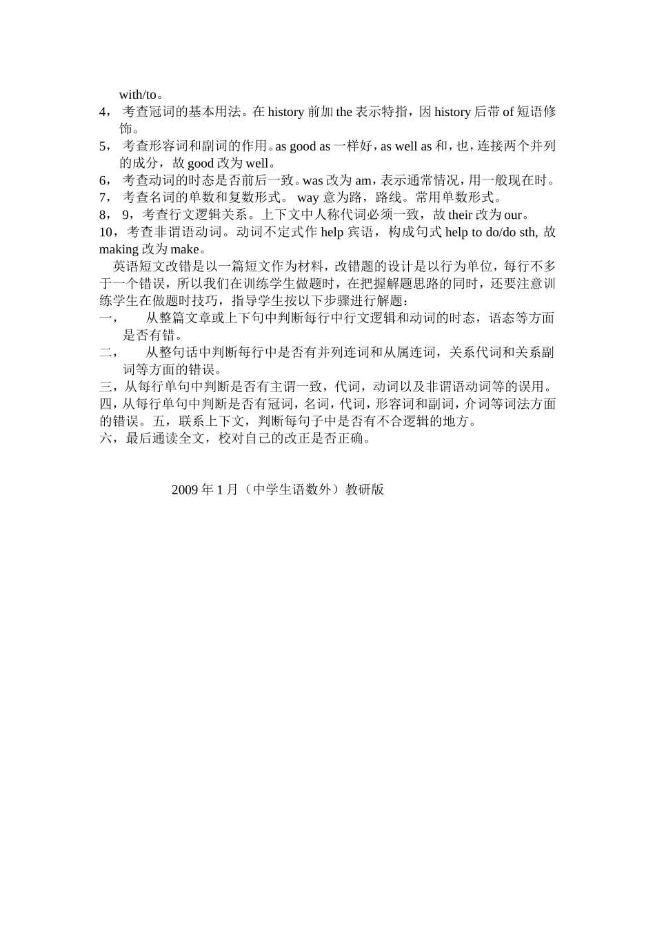 高考英语中短文改错的解题思路与技巧_第2页