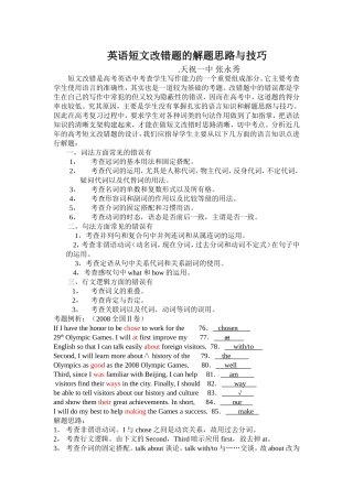 高考英语中短文改错的解题思路与技巧