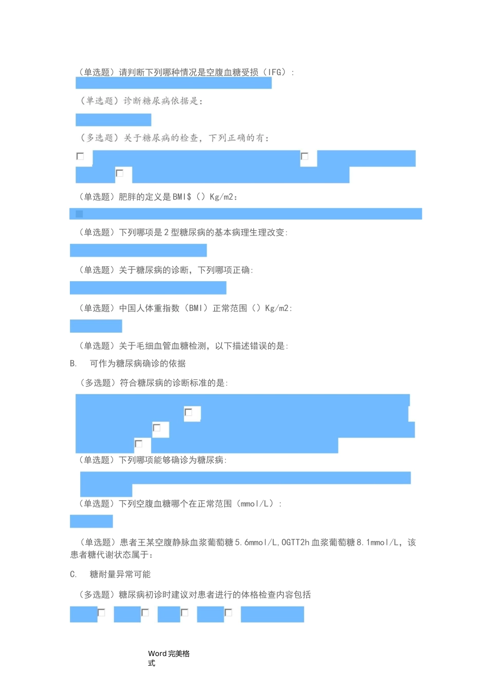 糖尿病在线学习试题答案_第1页