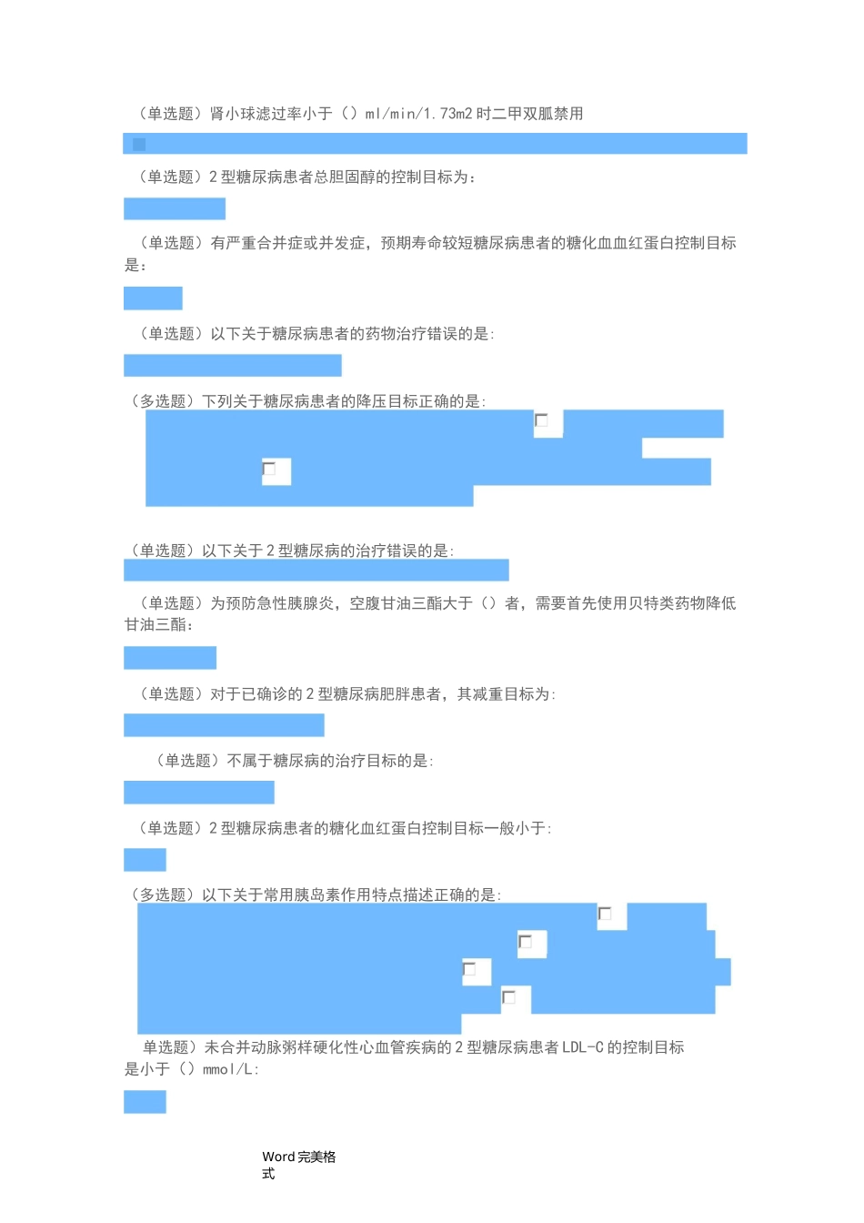 糖尿病在线学习试题答案_第3页