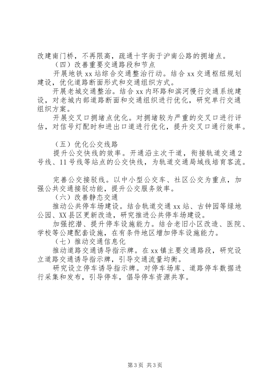 乡镇道路建设和交通管理情况调研报告_第3页