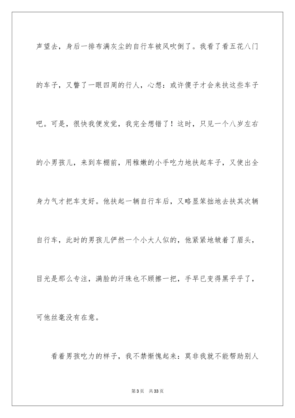 2024一件令人感动的事作文_20_第3页