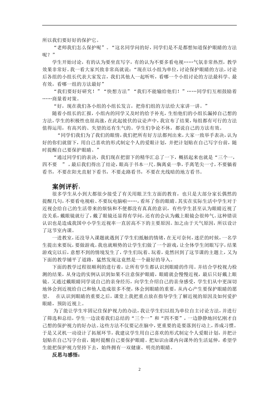 2016年小学体育课案例_第2页