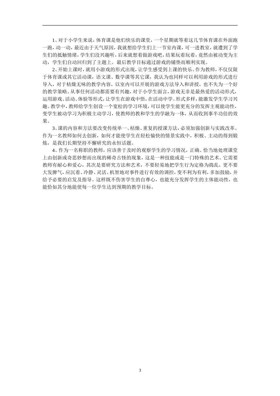 2016年小学体育课案例_第3页