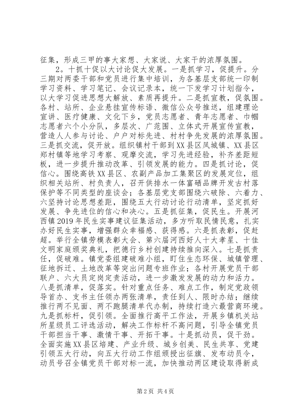 乡镇（街道）扎实推进“改革创新、奋发有为”大讨论情况汇报_第2页