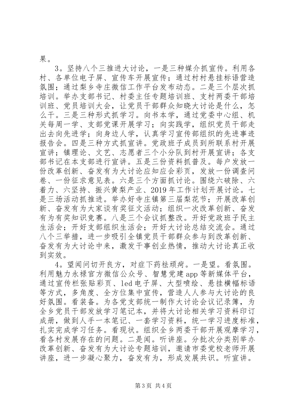 乡镇（街道）扎实推进“改革创新、奋发有为”大讨论情况汇报_第3页