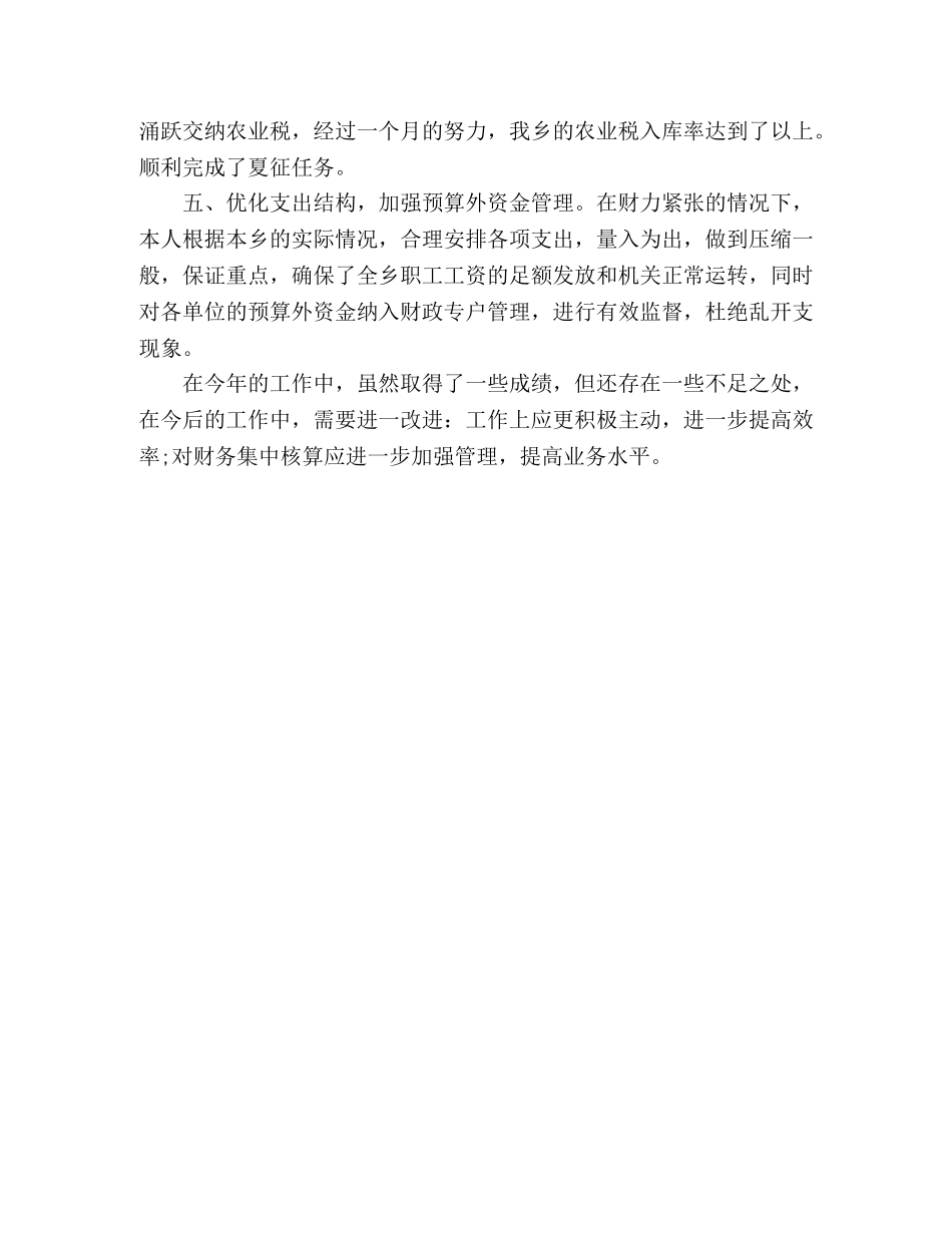 财政部门个人工作总结 _第2页