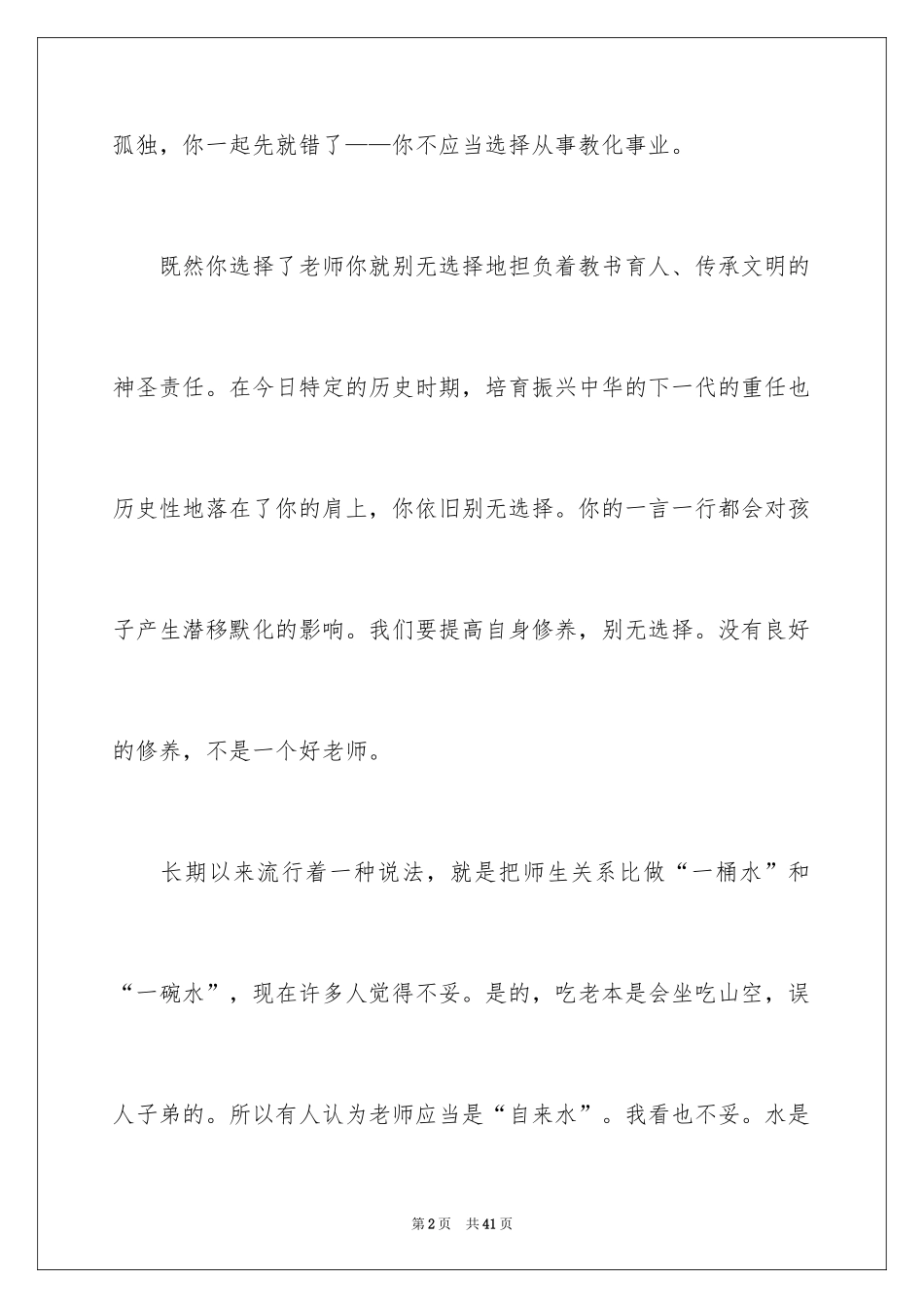 2024个人修养演讲稿_第2页