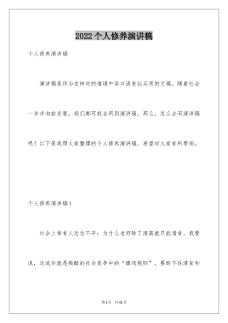 2024个人修养演讲稿