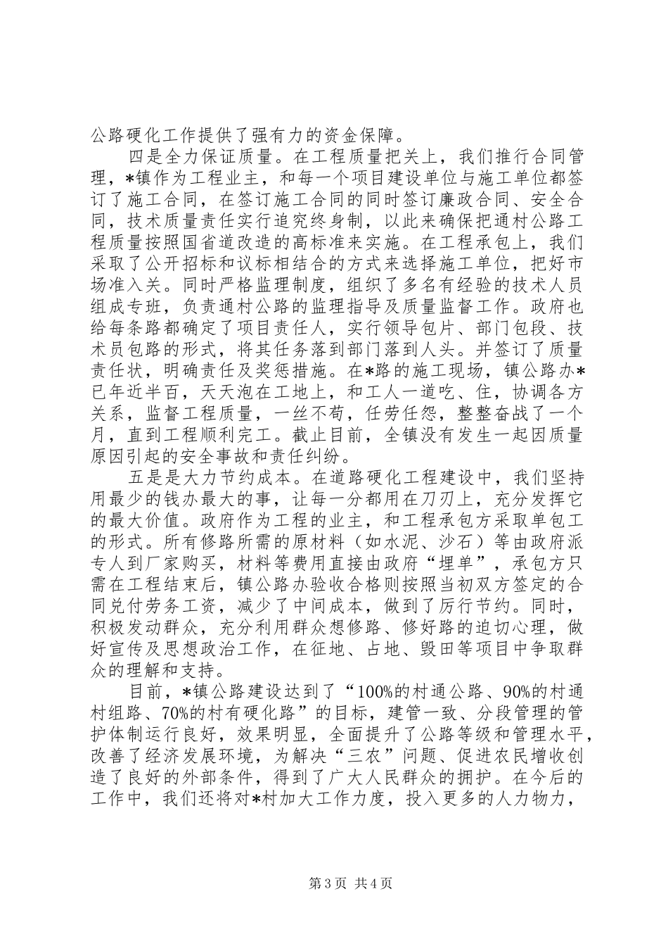 乡镇道路硬化工作汇报工作报告范文_第3页