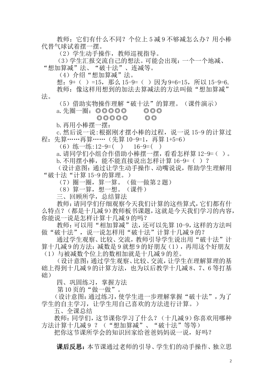 教学设计：十几减9_第2页