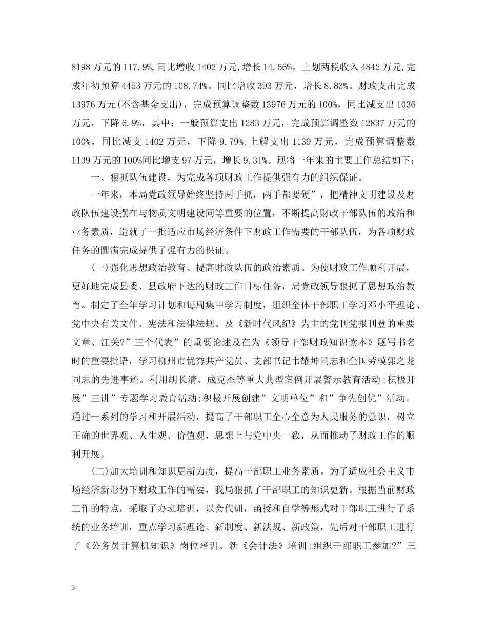 财政行资科工作总结 _第3页