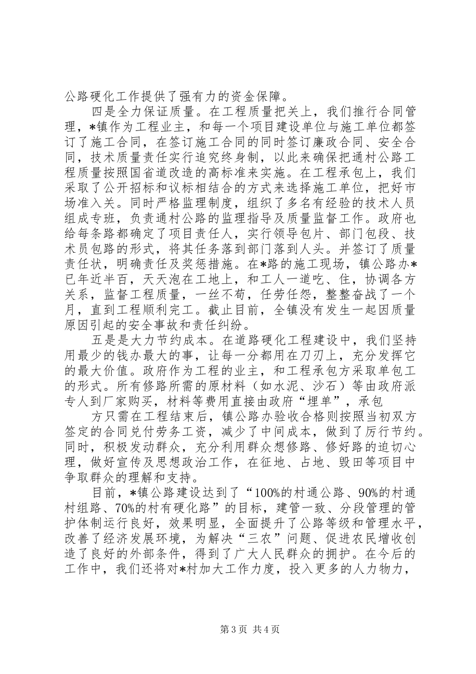 乡镇道路硬化工作汇报_第3页