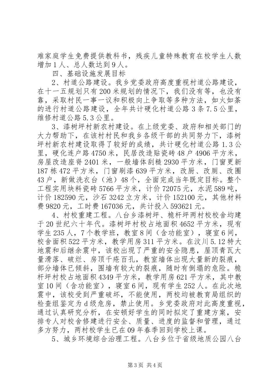 乡长在人代会上的政府工作报告_第3页