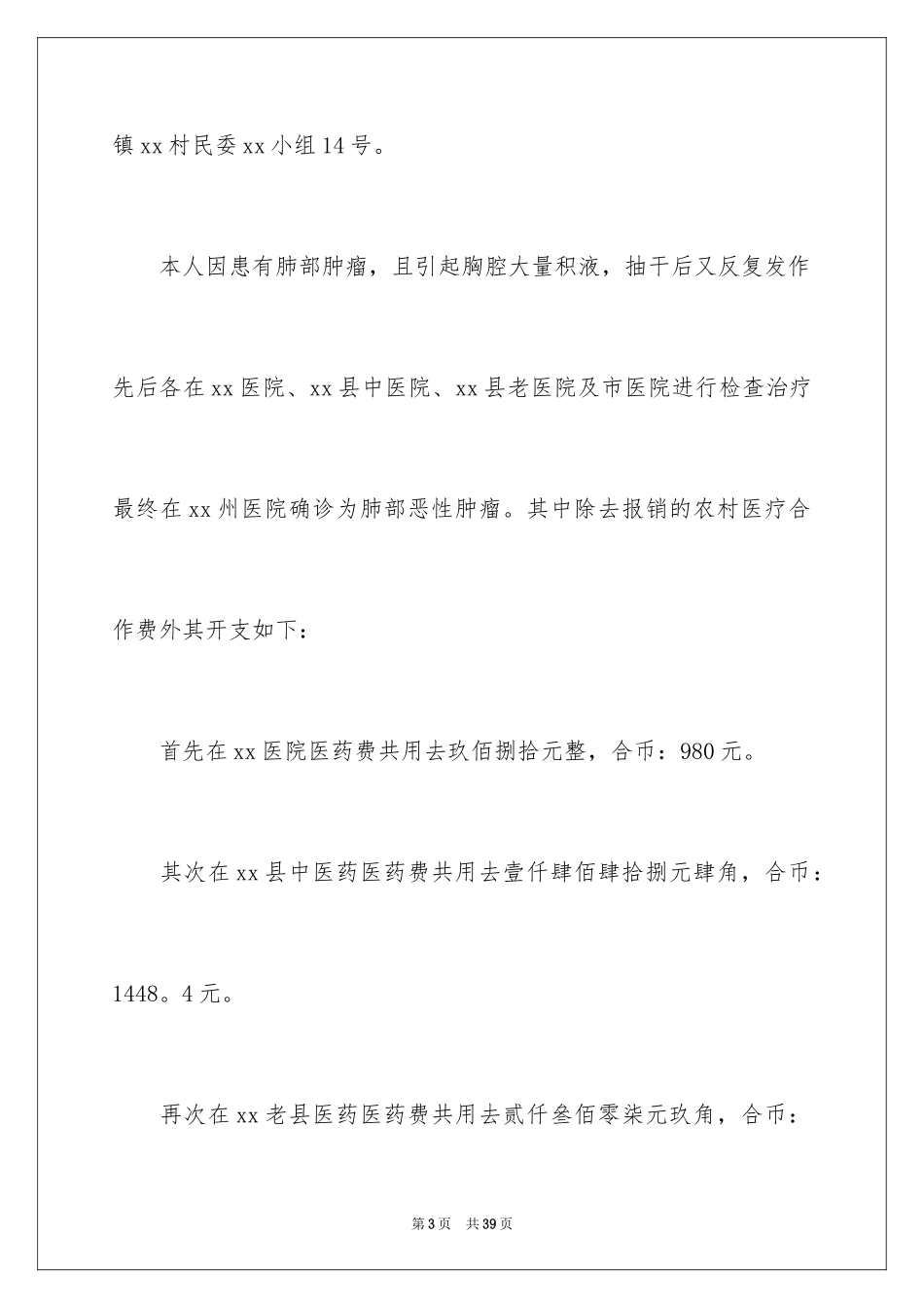 2024临时救助申请书_2_第3页