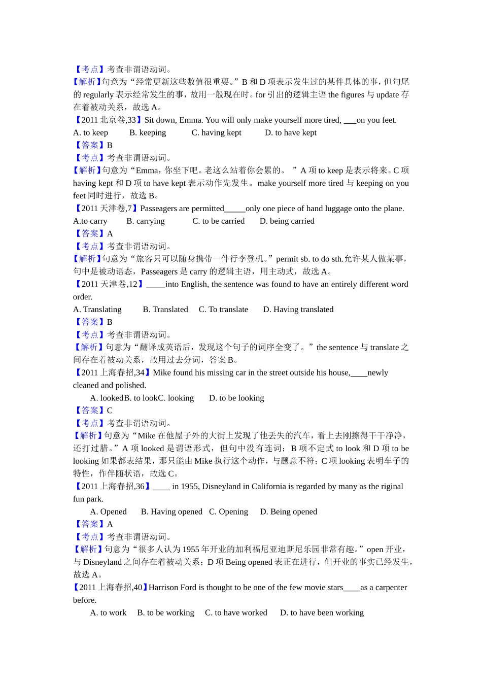 十年高考【-】英语分类汇编----非谓语动词_第2页