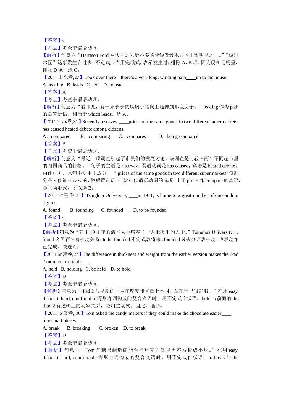 十年高考【-】英语分类汇编----非谓语动词_第3页