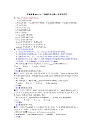 十年高考【-】英语分类汇编----非谓语动词