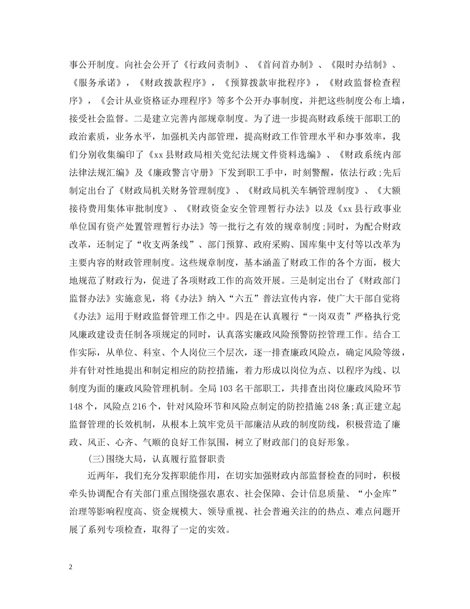 财政监督检查工作总结 _第2页