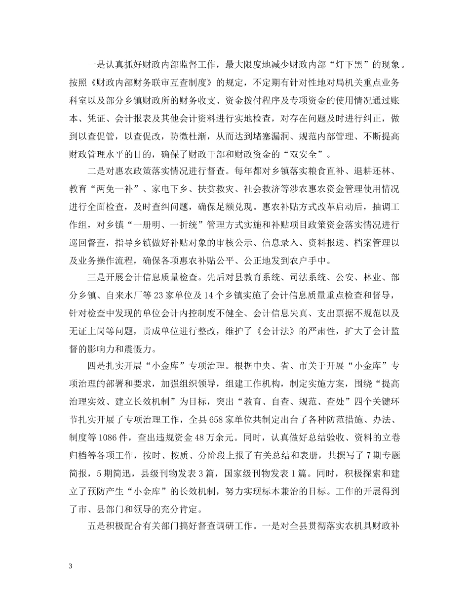 财政监督检查工作总结 _第3页