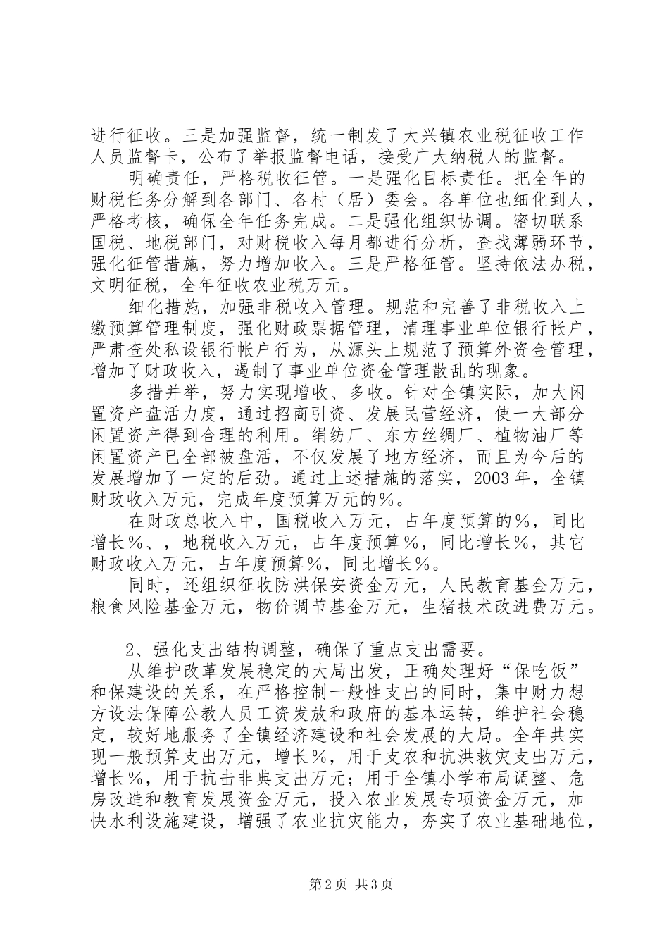 乡镇财税工作报告_第2页