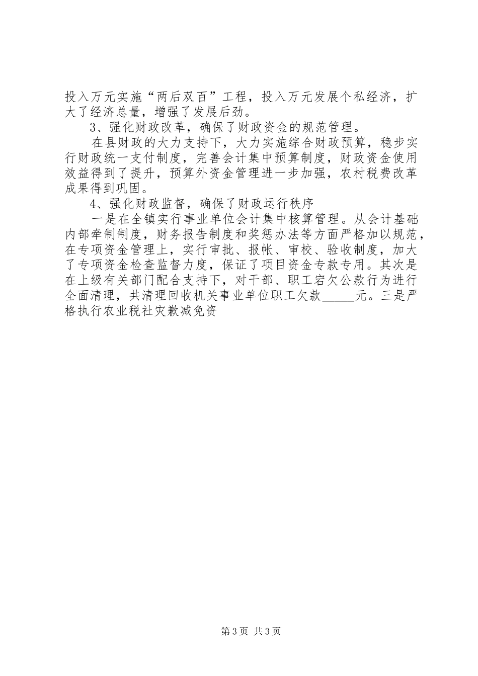 乡镇财税工作报告_第3页