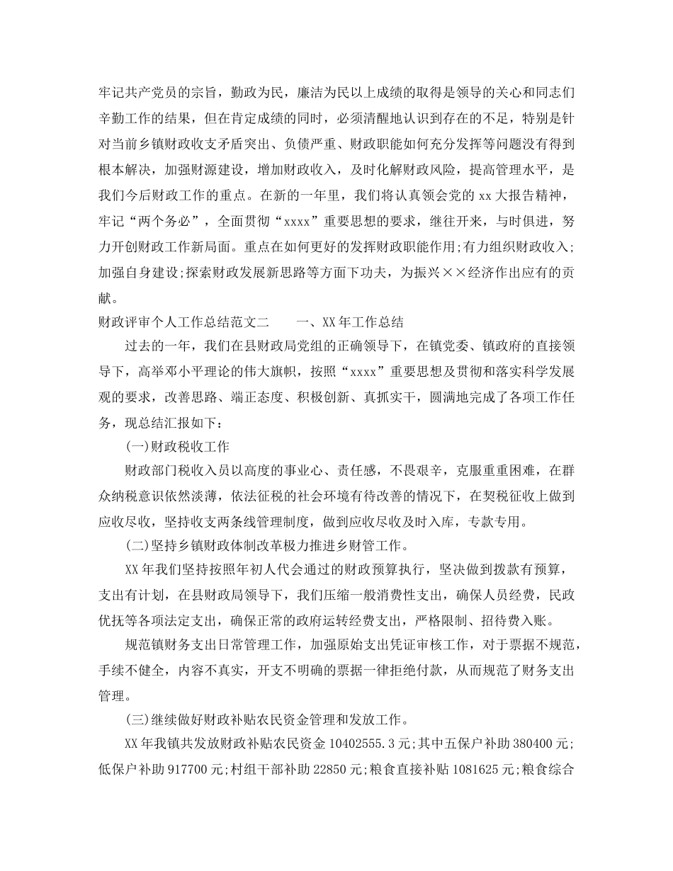 财政评审个人工作总结范文 _第3页