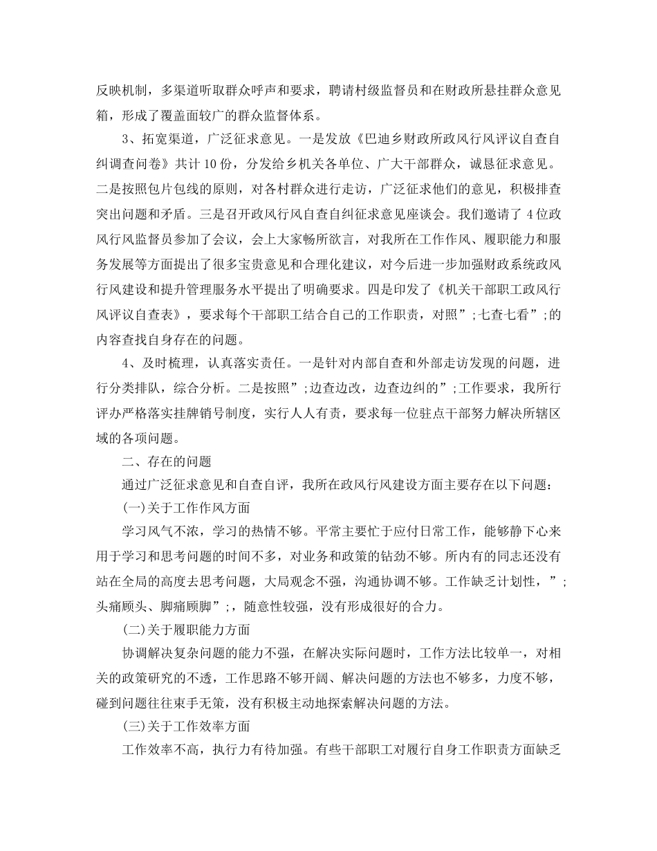 财政行风评议自查报告 _第2页