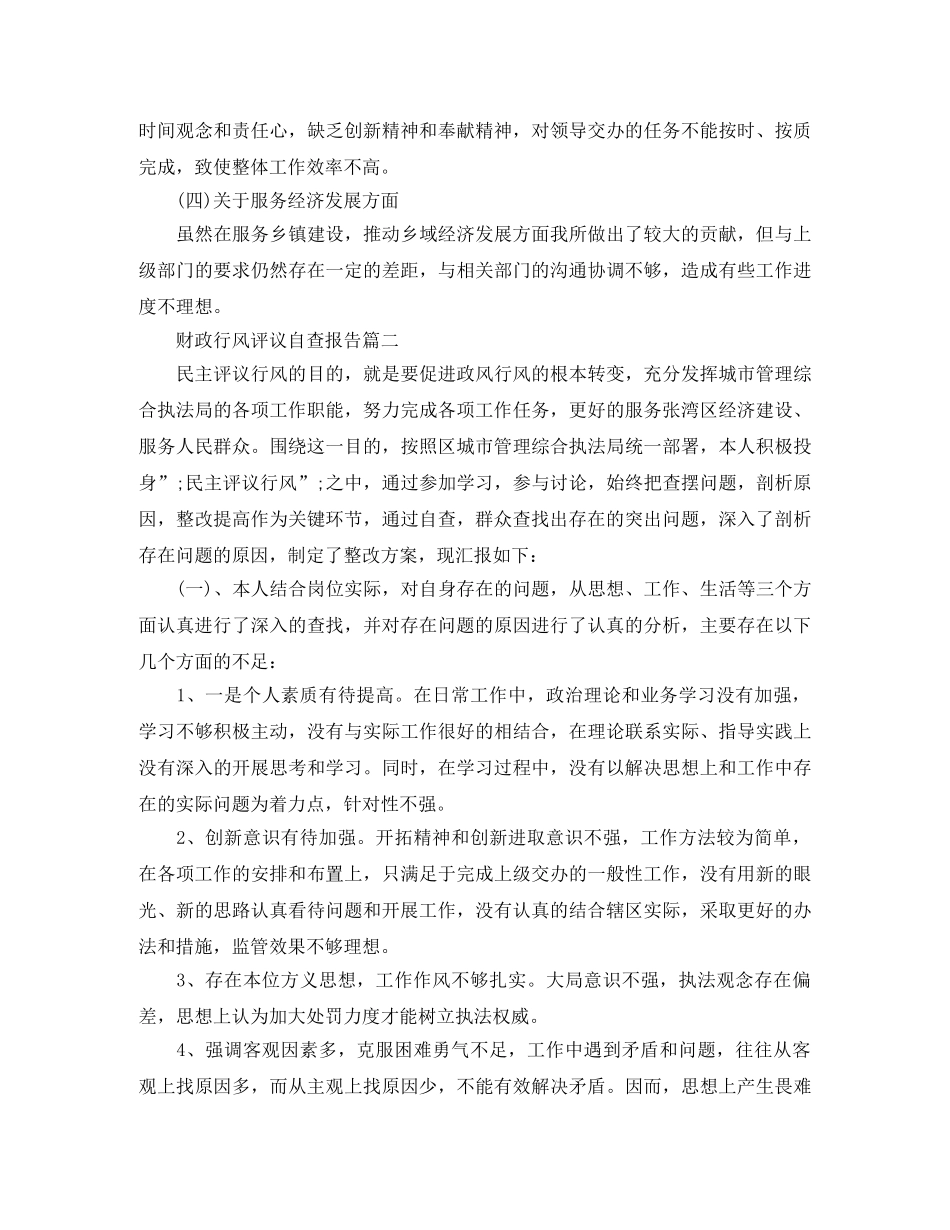 财政行风评议自查报告 _第3页