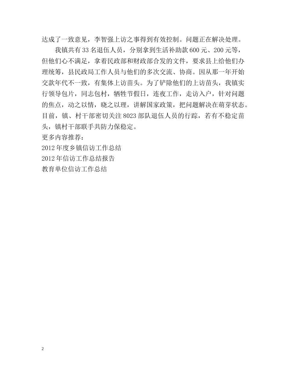 财政部信访工作总结 _第2页