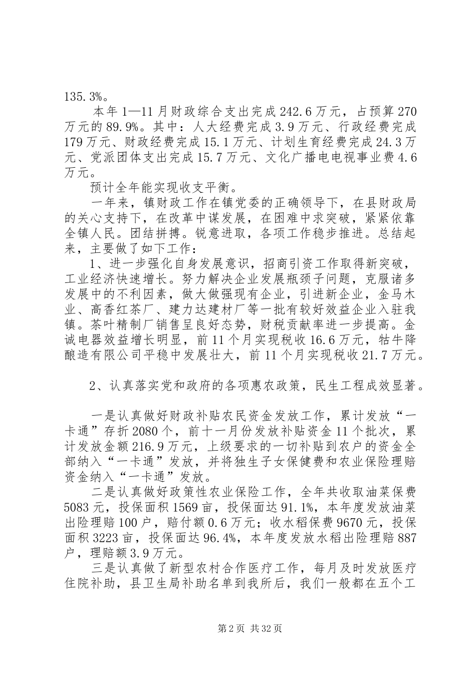 乡镇财政预决算报告_第2页