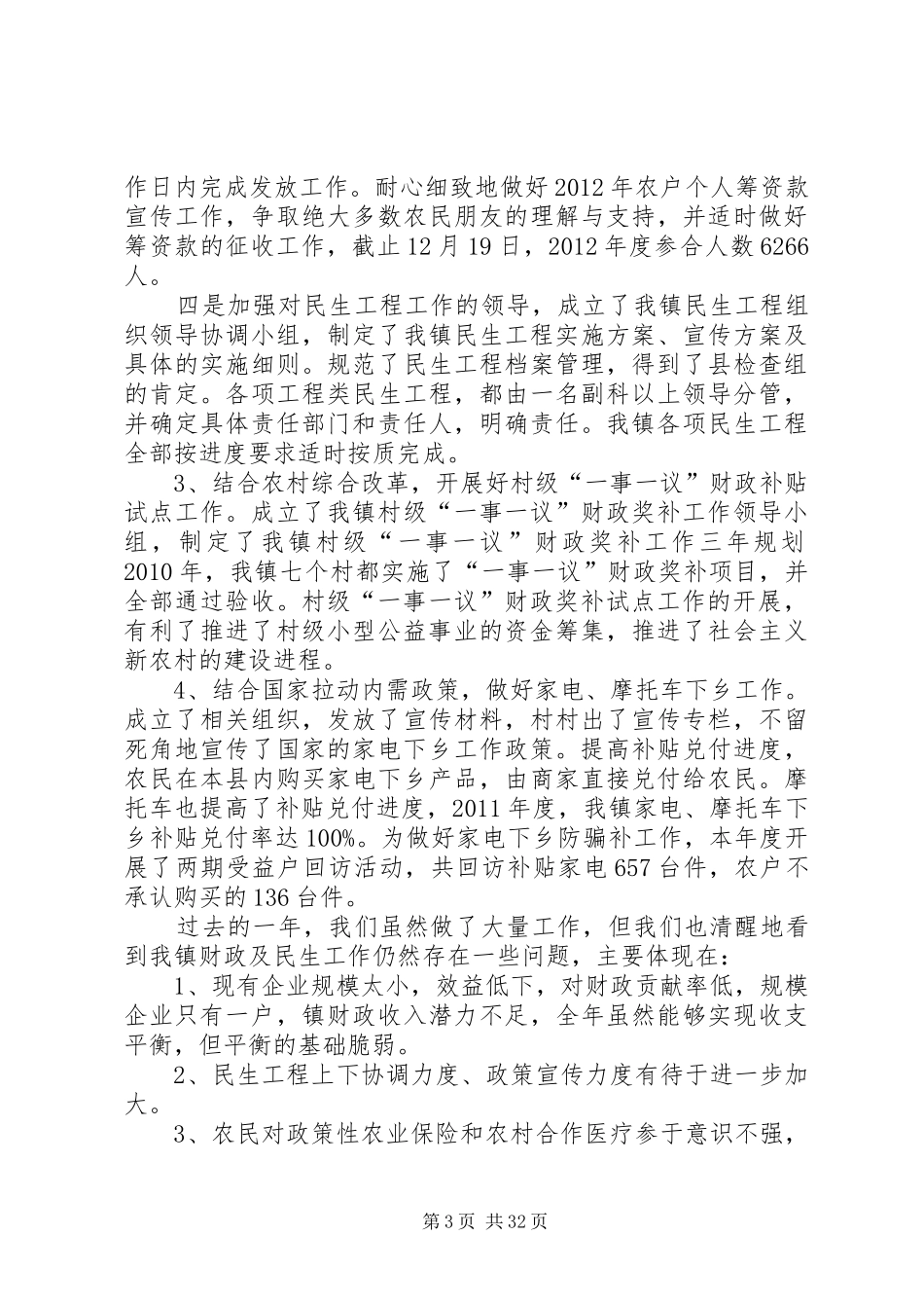 乡镇财政预决算报告_第3页