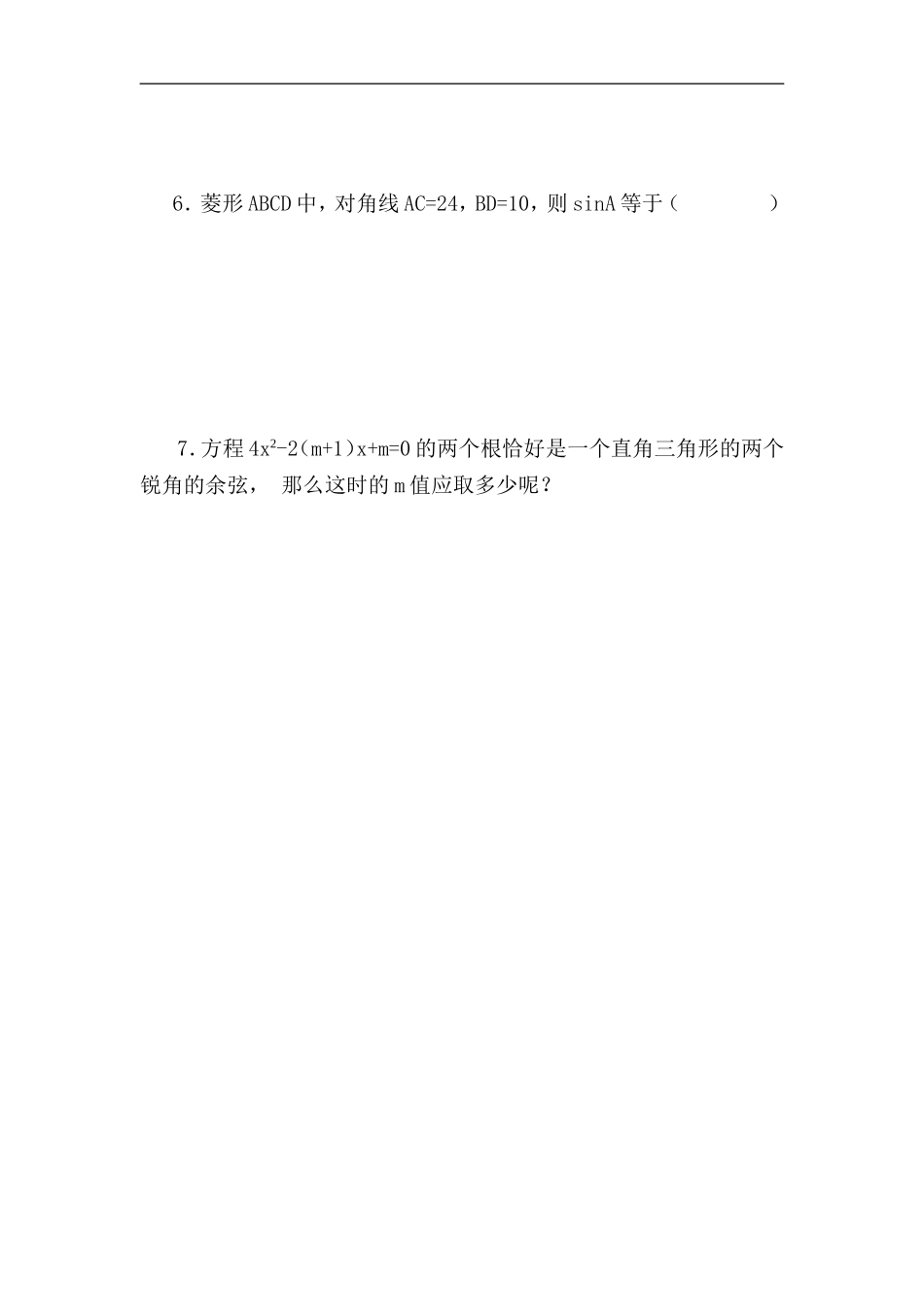 第四課时：正弦和余弦_第2页