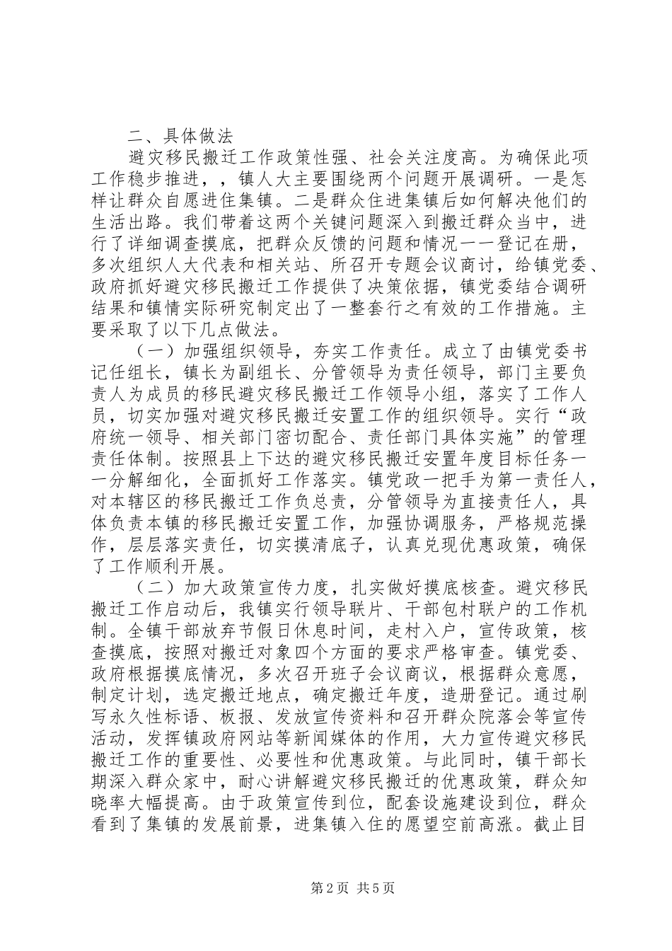 乡镇避灾移民搬迁工作调研报告_第2页