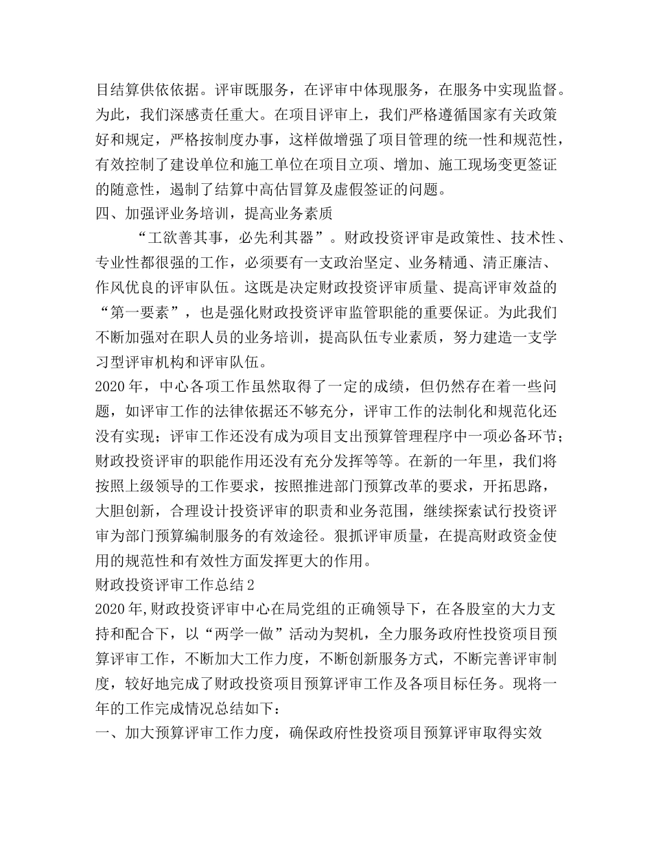 财政投资评审工作总结 _第2页